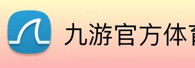九游官方体育入口 Logo